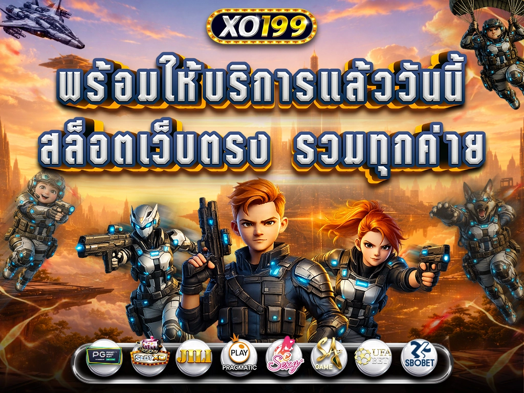 xo199-เว็บบริการออนไลน์