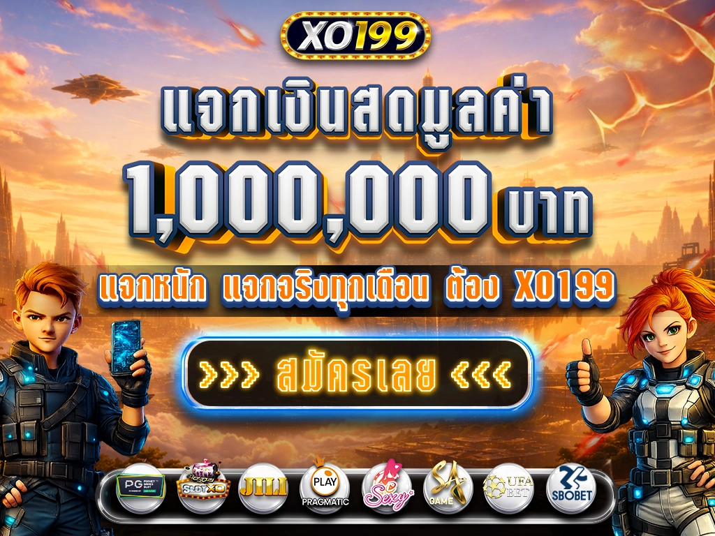 xo199-รวมความบันเทิง